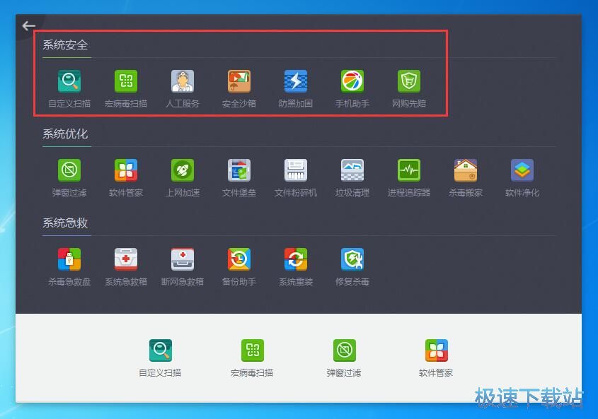 图：360杀毒软件5.0评测