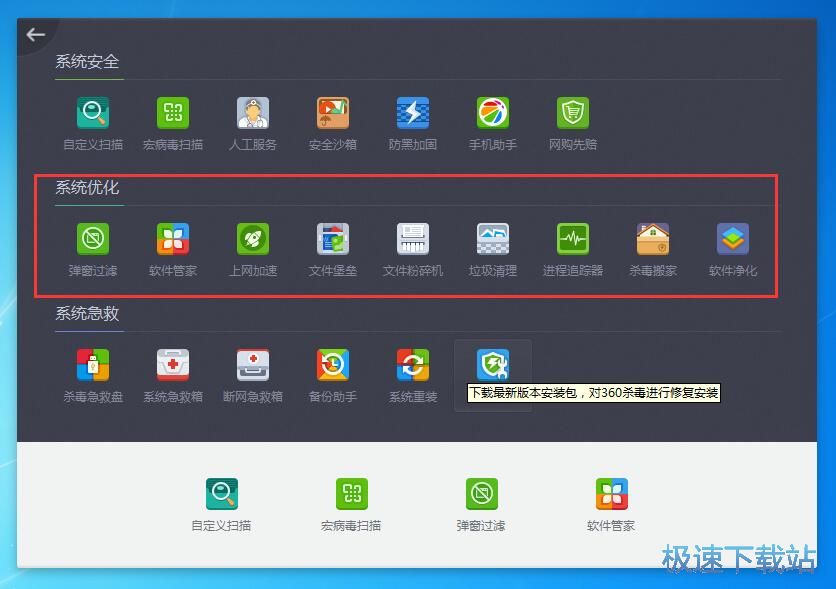 图：360杀毒软件5.0评测