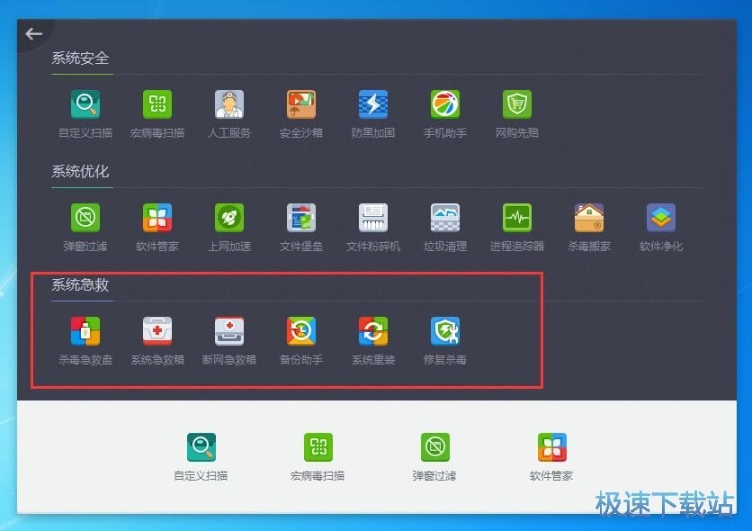图：360杀毒软件5.0评测