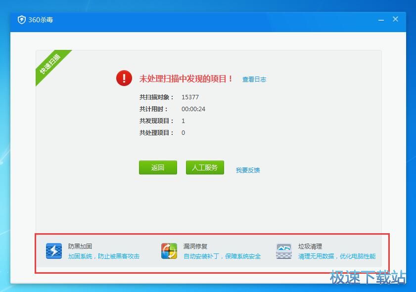 图：360杀毒软件5.0评测