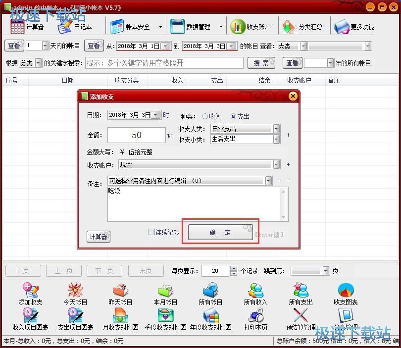 图：添加账号并记录支出教程