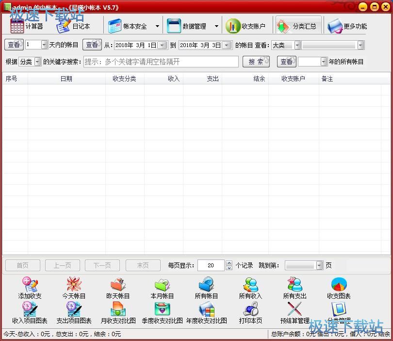 图：添加账号并记录支出教程