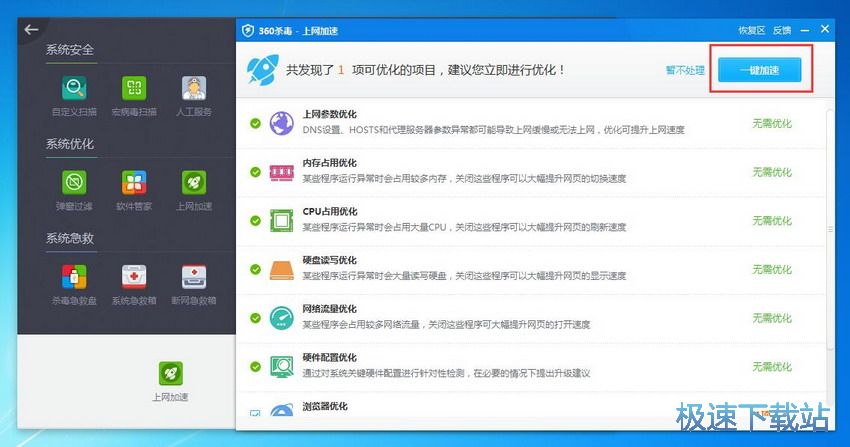 图：360杀毒软件5.0评测