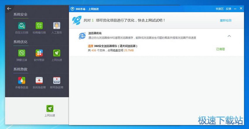 图：360杀毒软件5.0评测