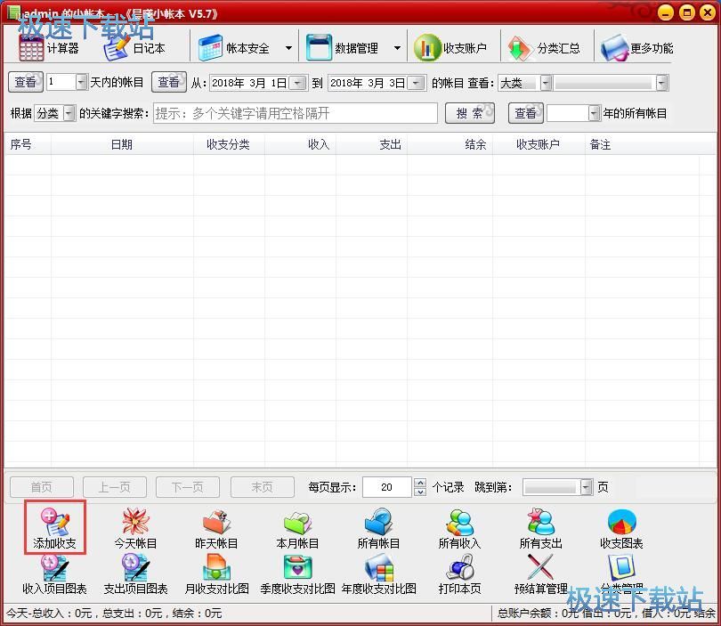 图：添加账号并记录支出教程