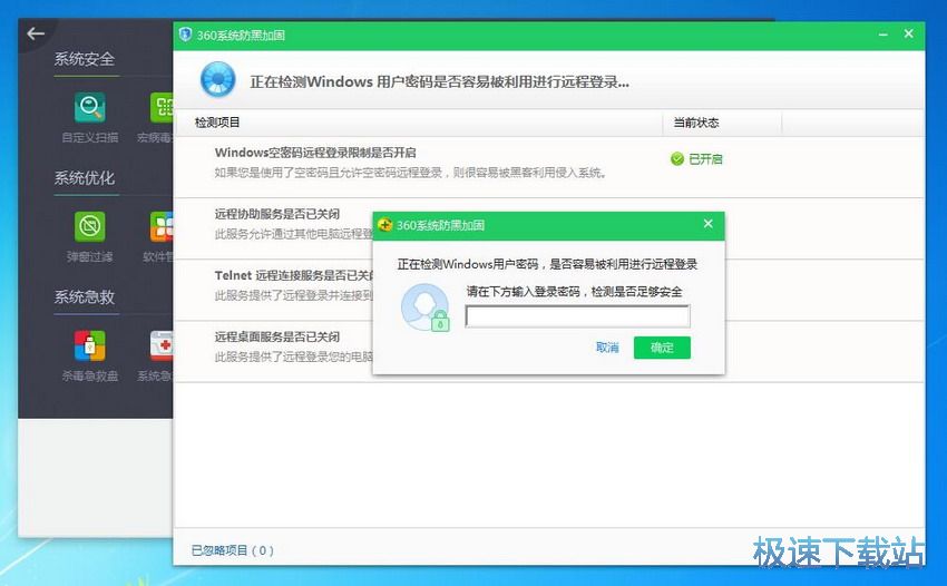 图：360杀毒软件5.0评测