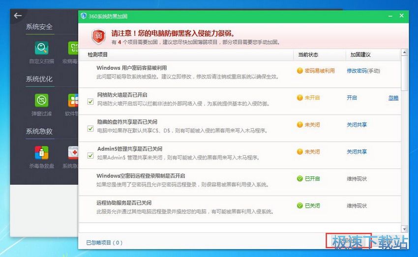 图：360杀毒软件5.0评测