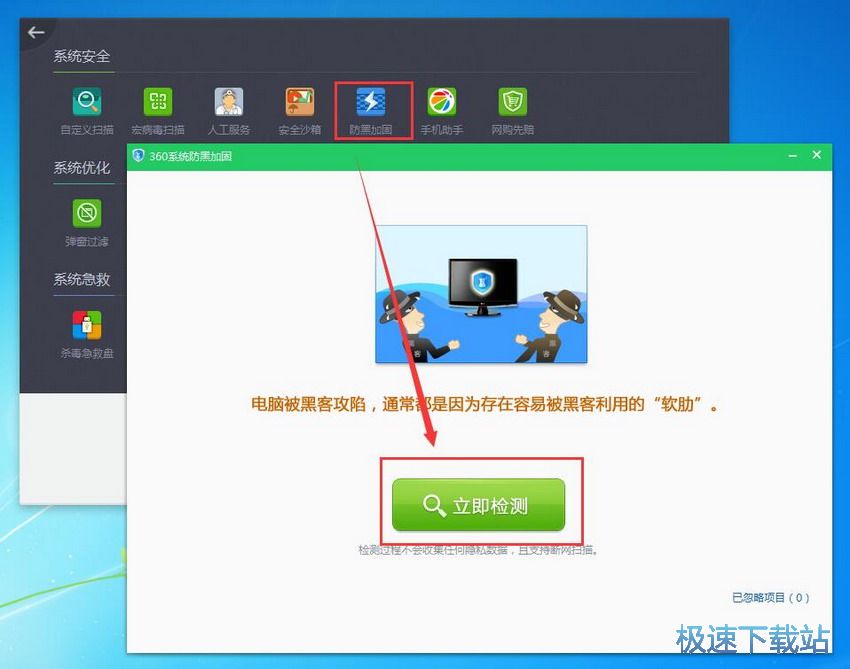 图：360杀毒软件5.0评测