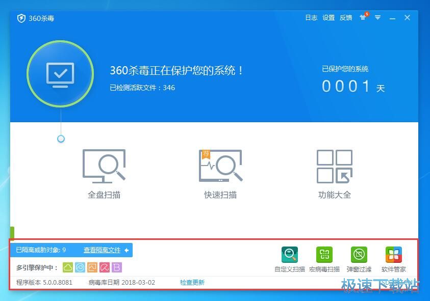 图：360杀毒软件5.0评测