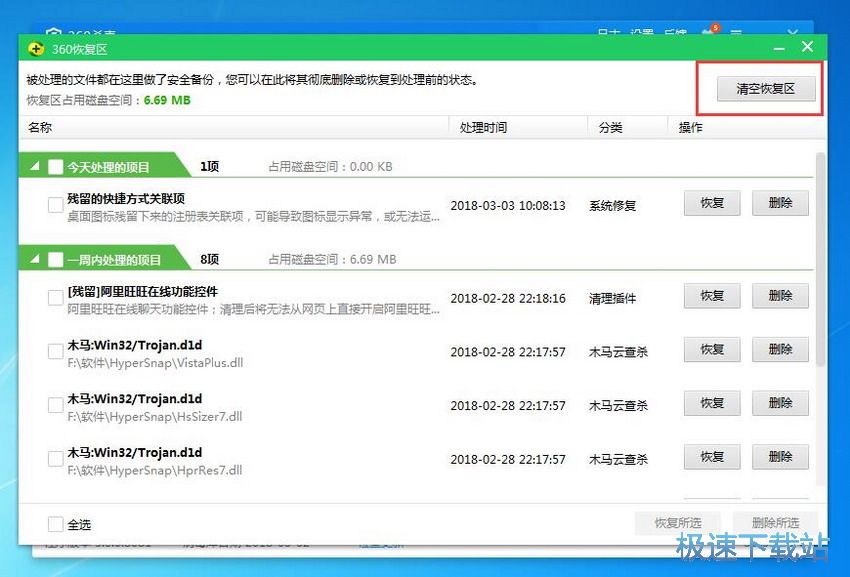 图：360杀毒软件5.0评测