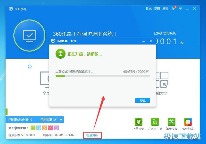 图：360杀毒软件5.0评测