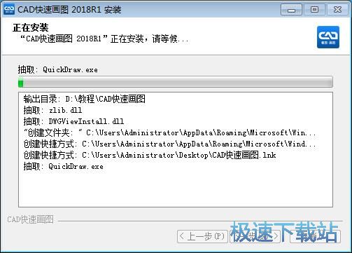 CAD快速画图安装教程