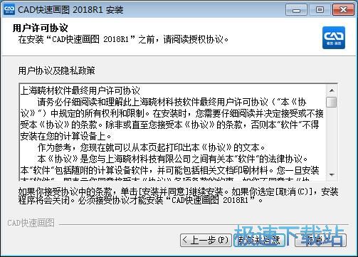 CAD快速画图安装教程