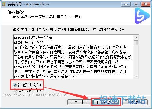 图：ApowerShow安装教程