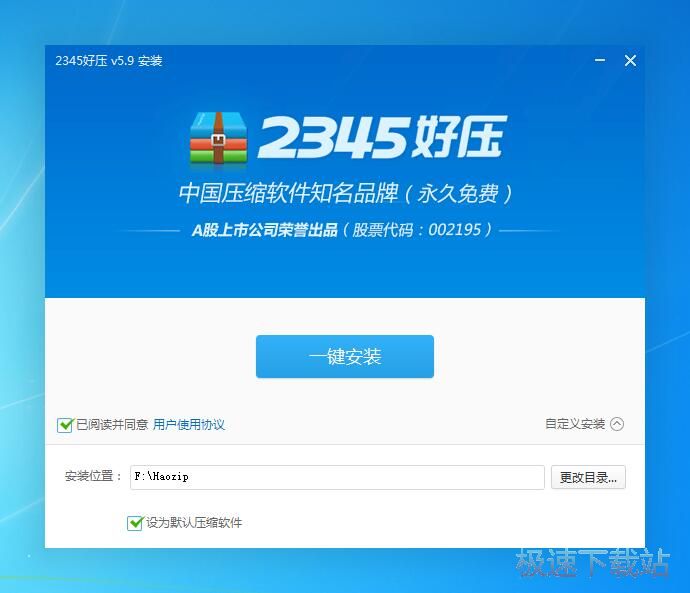 图：2345好压5.9评测