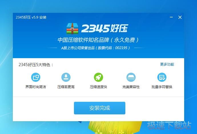 图：2345好压5.9评测