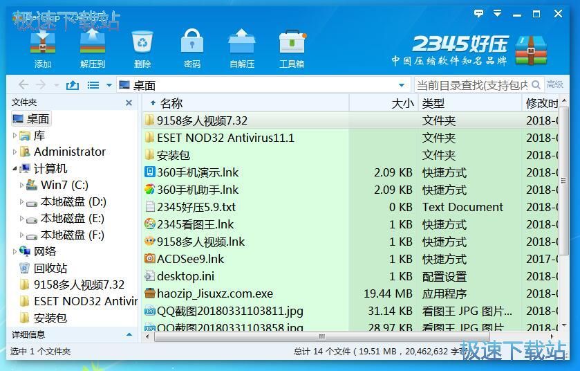 图：2345好压5.9评测