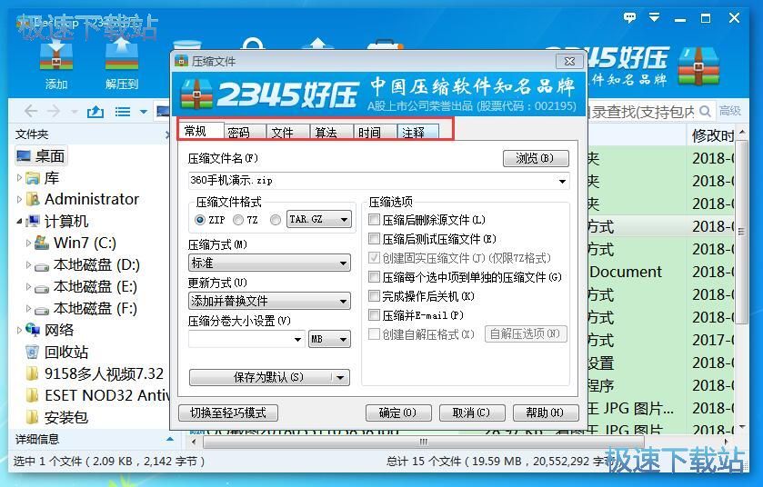 图：2345好压5.9评测