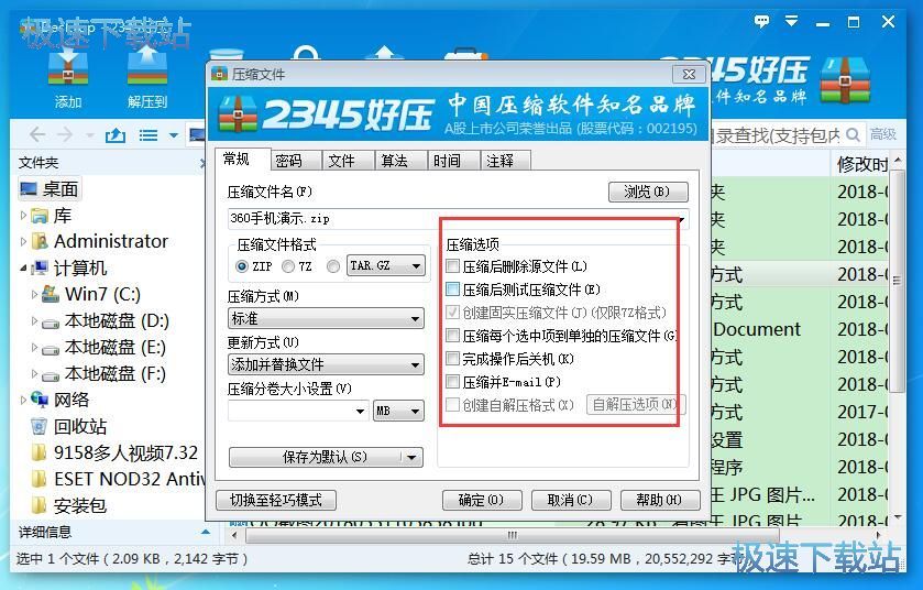 图：2345好压5.9评测