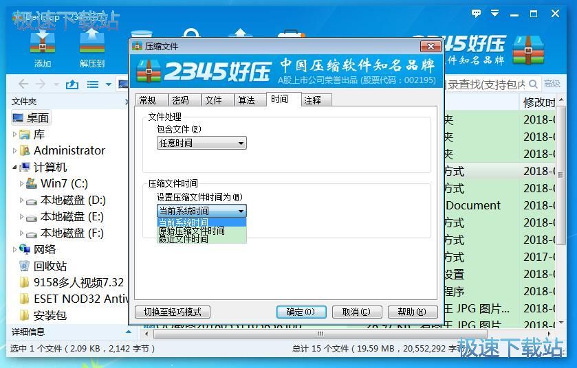 图：2345好压5.9评测