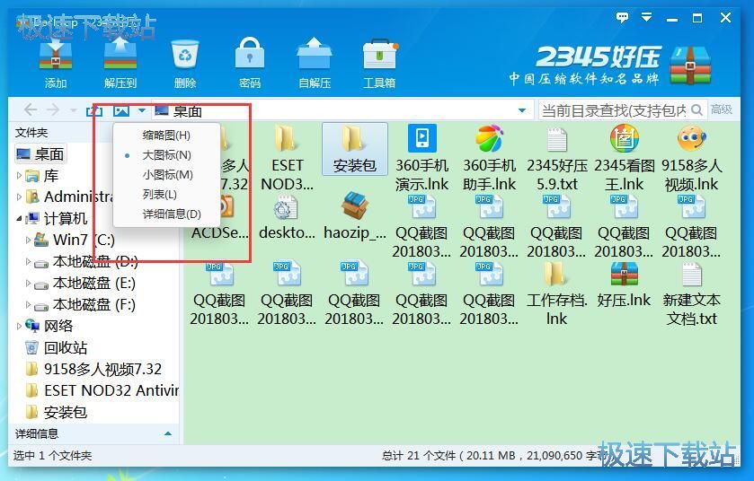 图：2345好压5.9评测