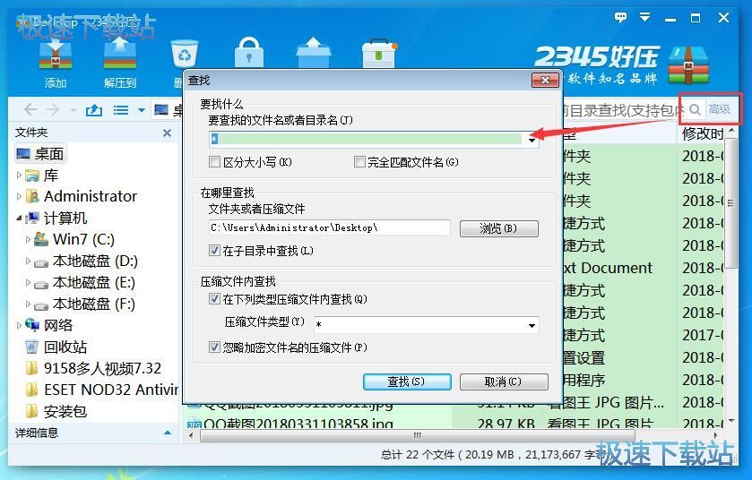 图：2345好压5.9评测