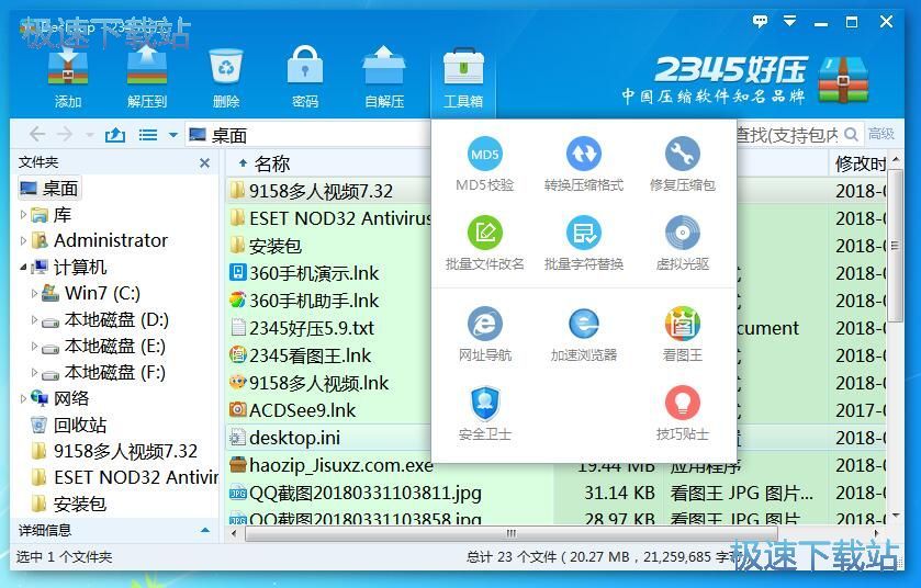 图：2345好压5.9评测