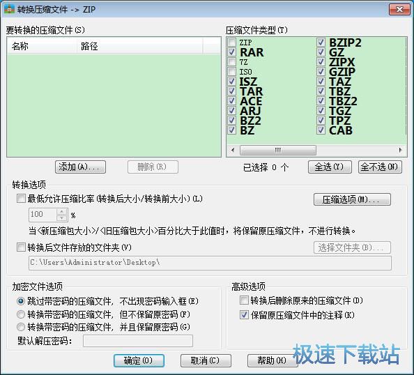 图：2345好压5.9评测