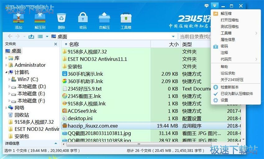 图：2345好压5.9评测
