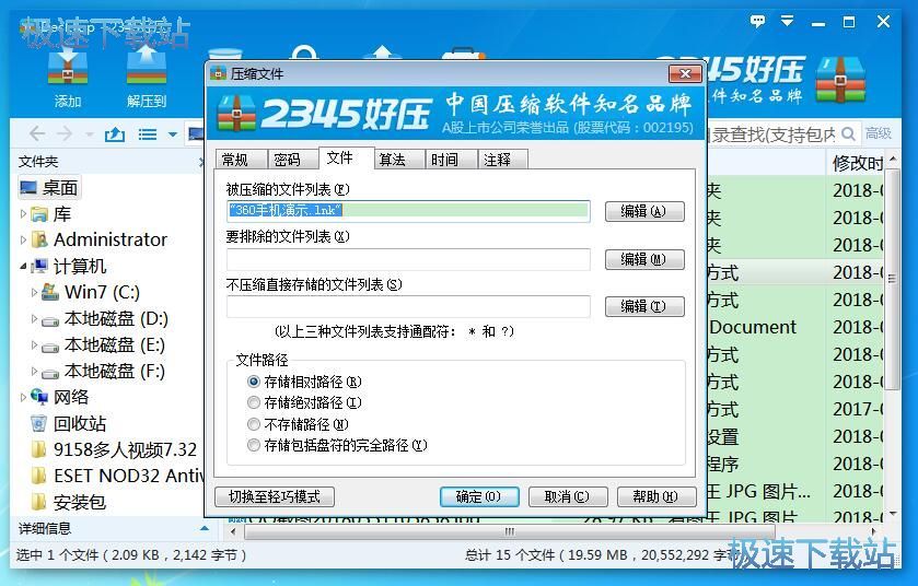 图：2345好压5.9评测