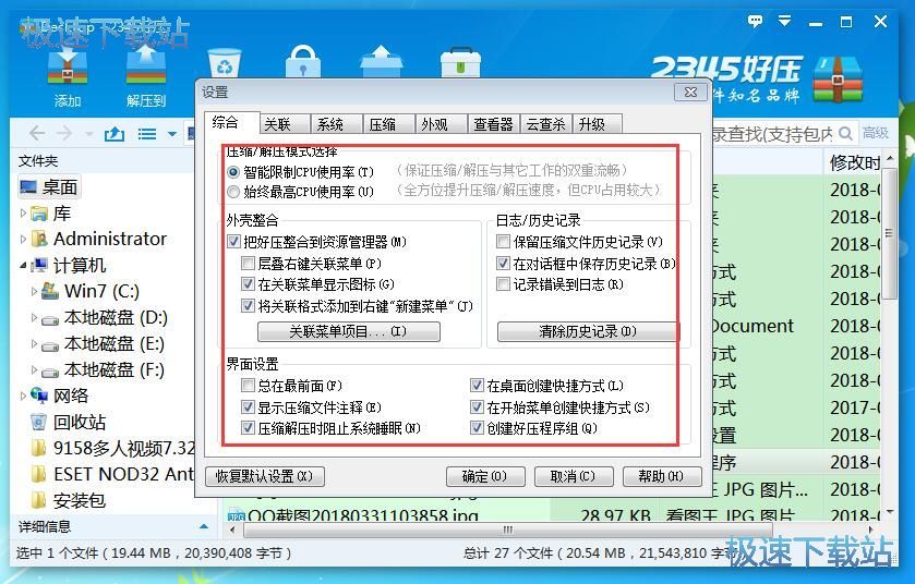 图：2345好压5.9评测
