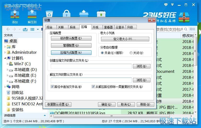 图：2345好压5.9评测