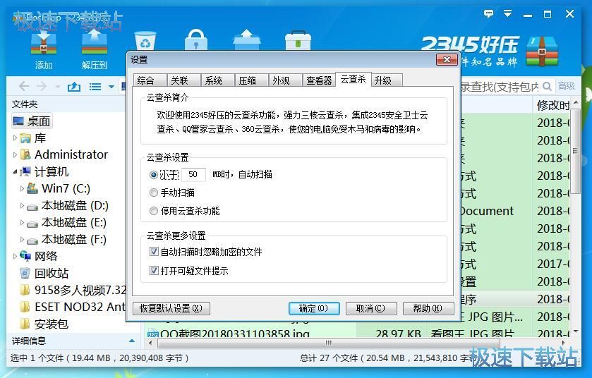 图：2345好压5.9评测