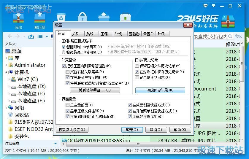 图：2345好压5.9评测