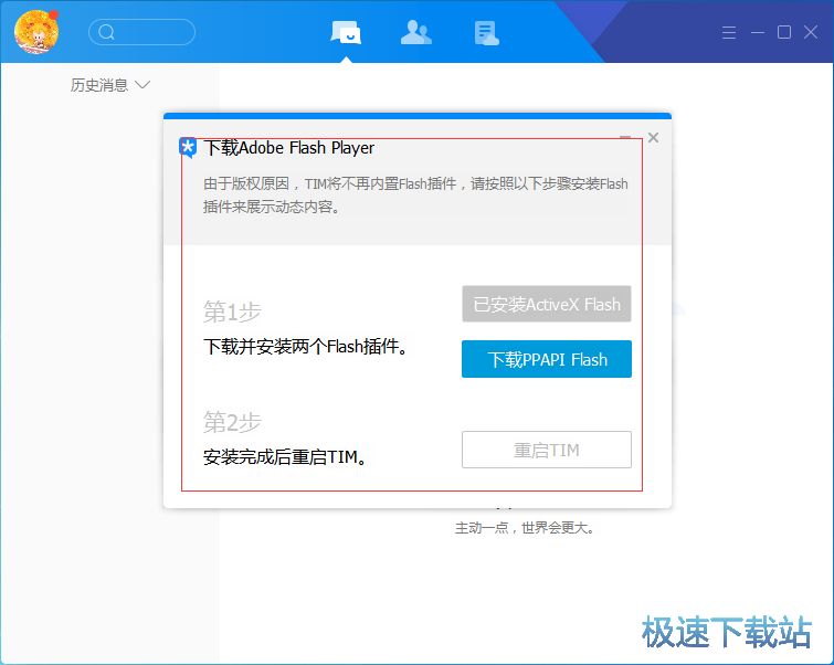图：腾讯TIM 2.1评测