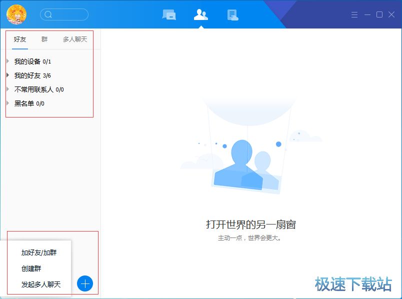 图：腾讯TIM 2.1评测