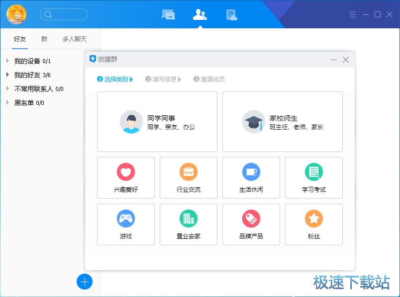 图：腾讯TIM 2.1评测