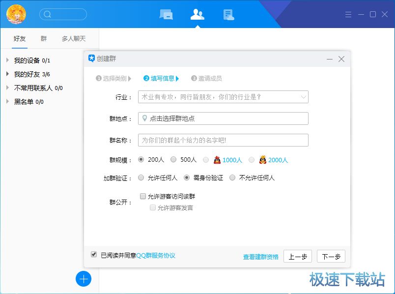 图：腾讯TIM 2.1评测