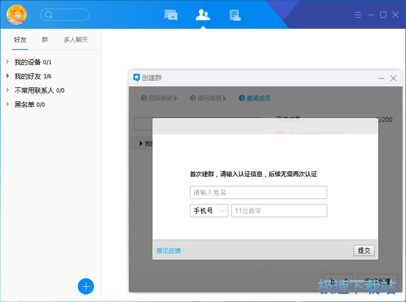 图：腾讯TIM 2.1评测