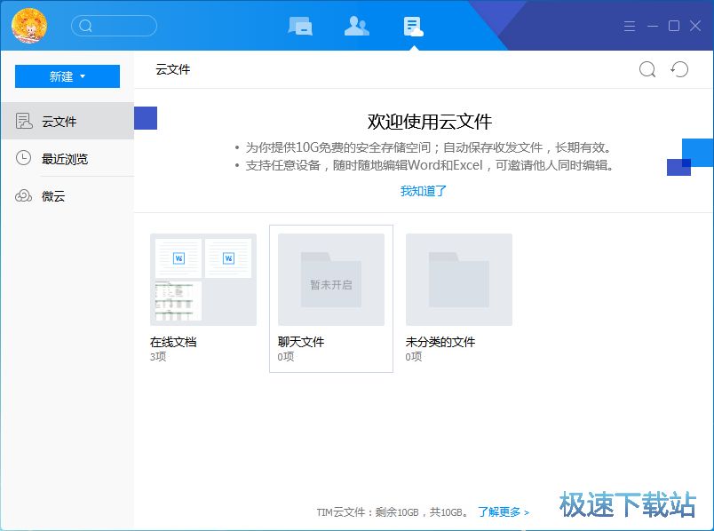 图：腾讯TIM 2.1评测