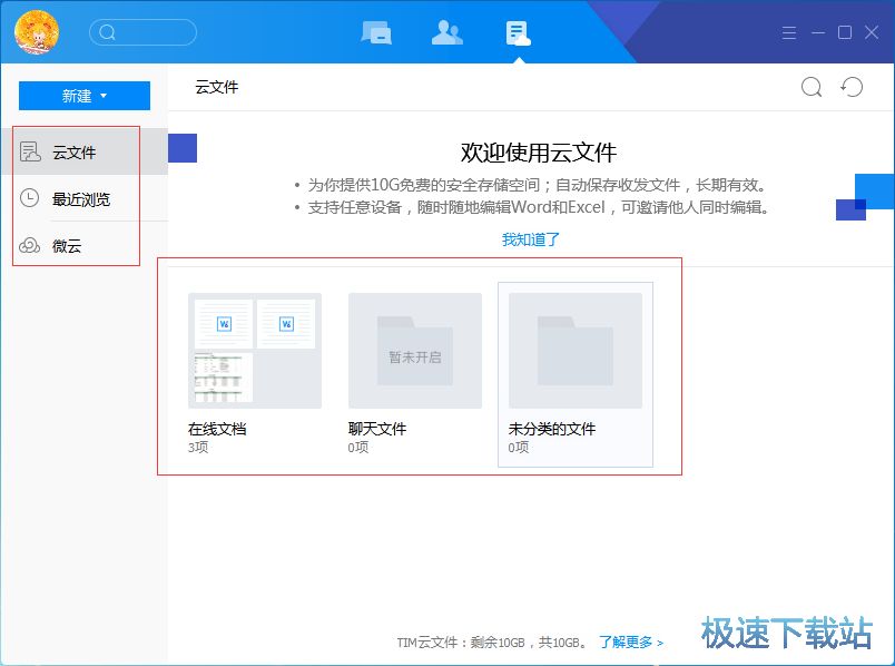 图：腾讯TIM 2.1评测