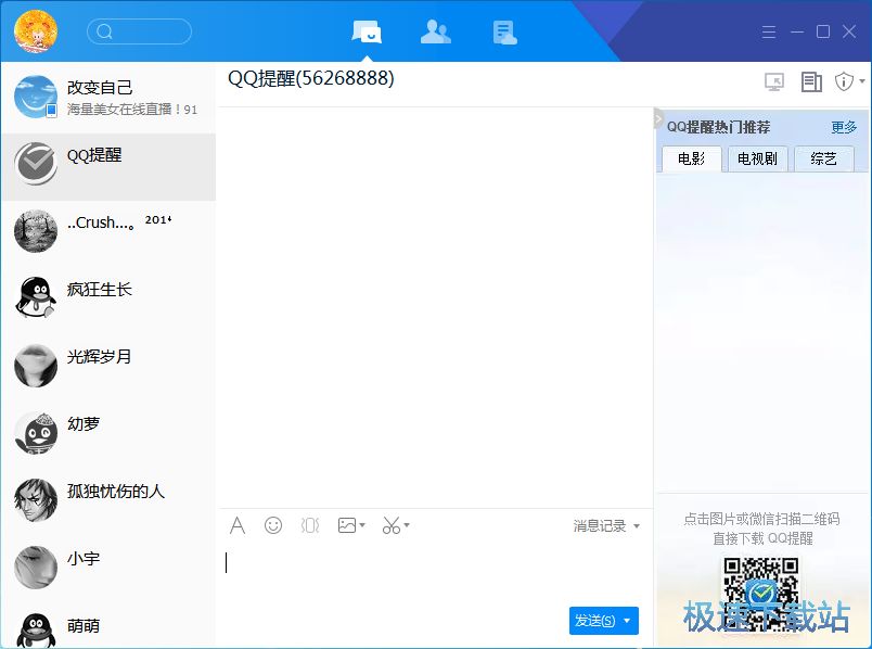 图：腾讯TIM 2.1评测