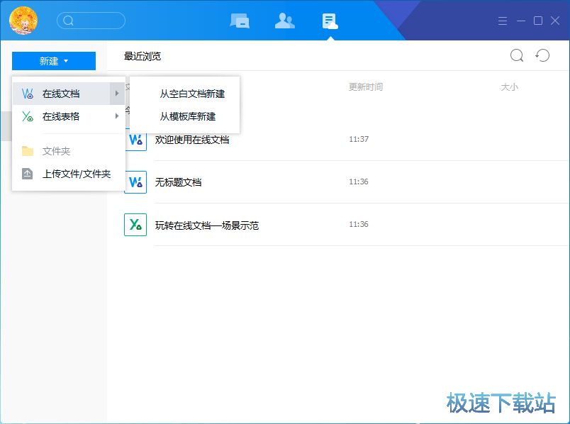 图：腾讯TIM 2.1评测