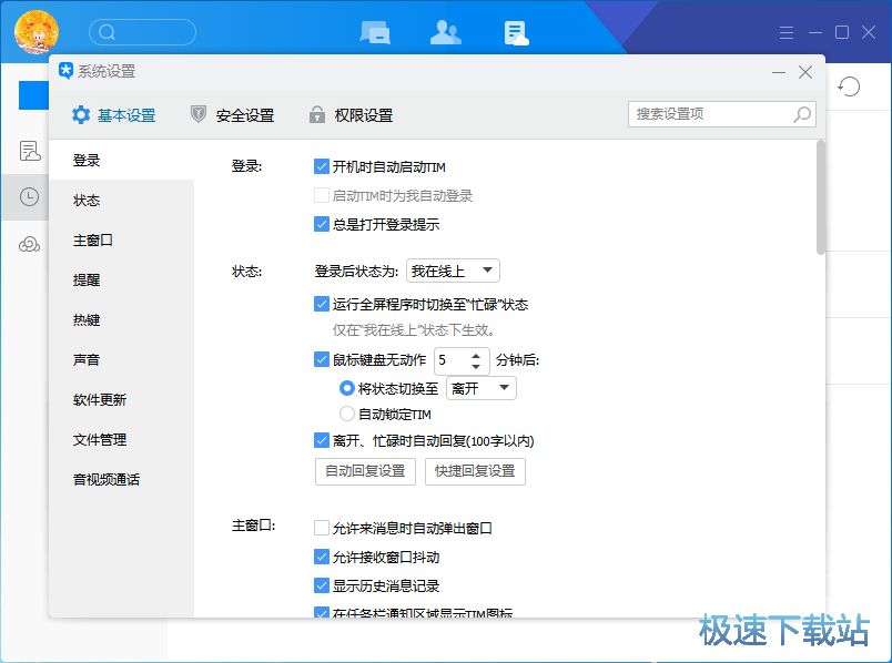 图：腾讯TIM 2.1评测