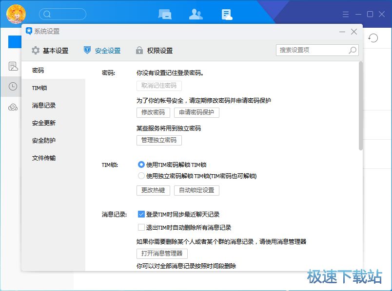 图：腾讯TIM 2.1评测