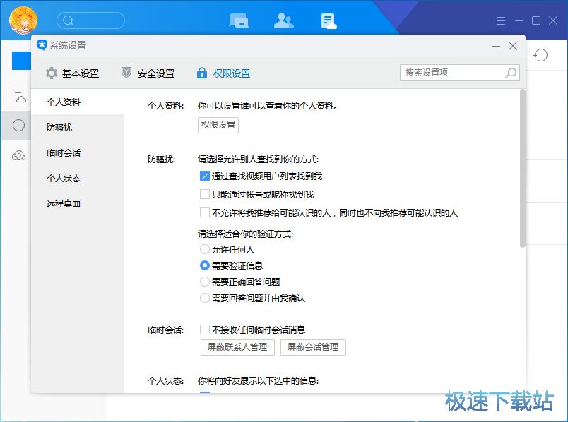 图：腾讯TIM 2.1评测
