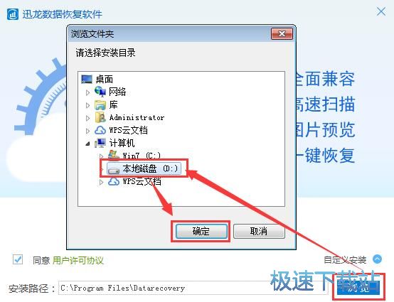 图：迅龙数据恢复软件安装教程