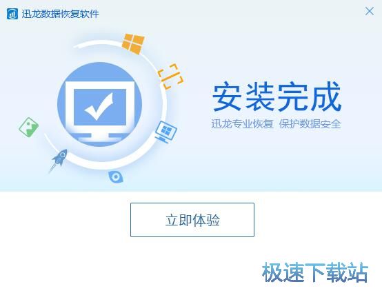 图：迅龙数据恢复软件安装教程
