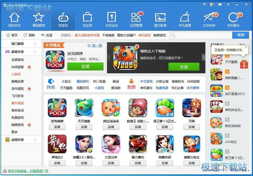 图：金山手机助手4.0评测