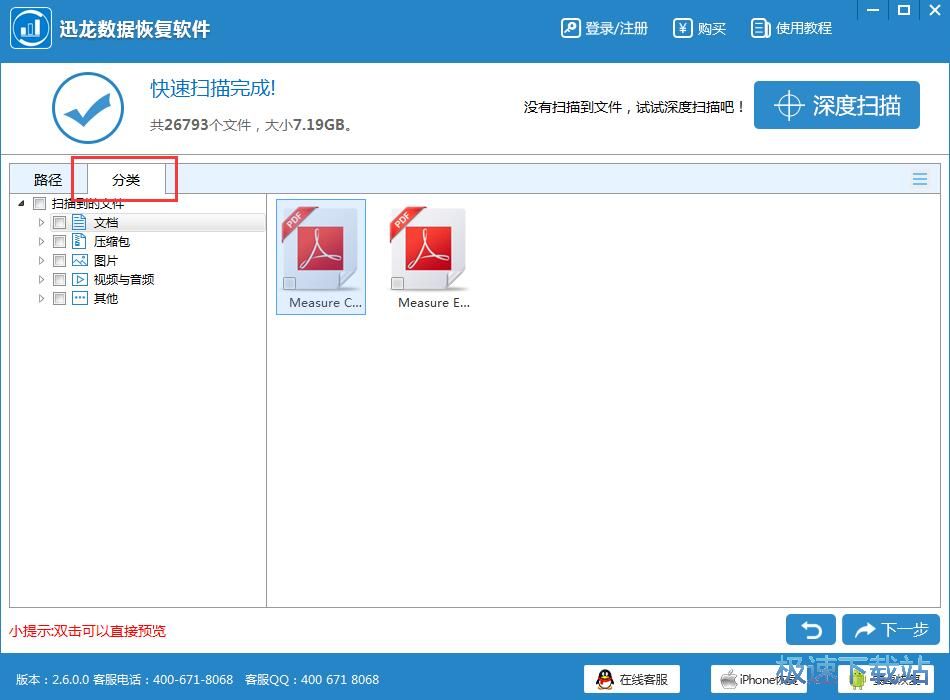 图：恢复被删电子文档教程